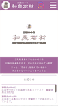 Mobile Screenshot of izumisekizai.com