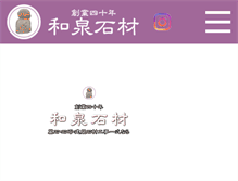 Tablet Screenshot of izumisekizai.com